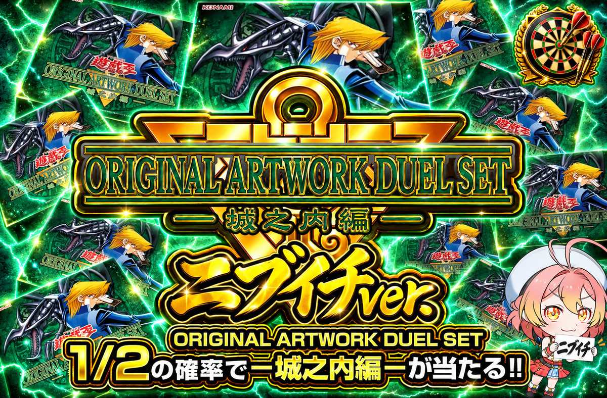 ORIGINAL ARTWORK DUEL SET 城之内編 ニブイチ