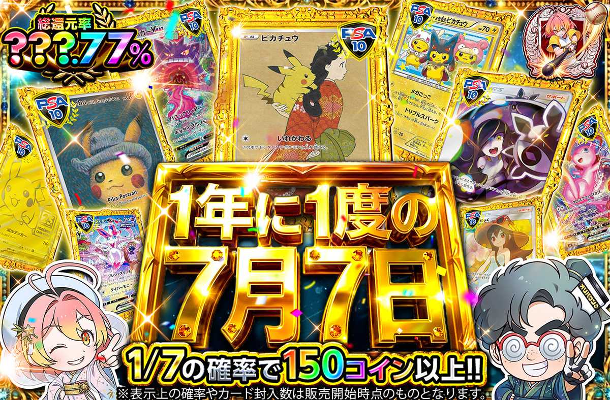 1年に1度の7月7日
