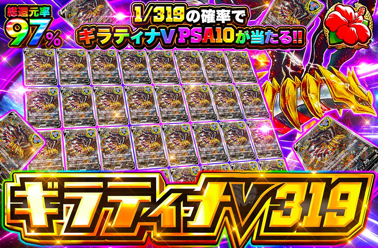 ギラティナV 319