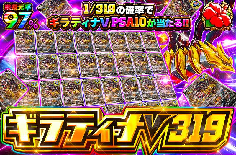 ギラティナV 319