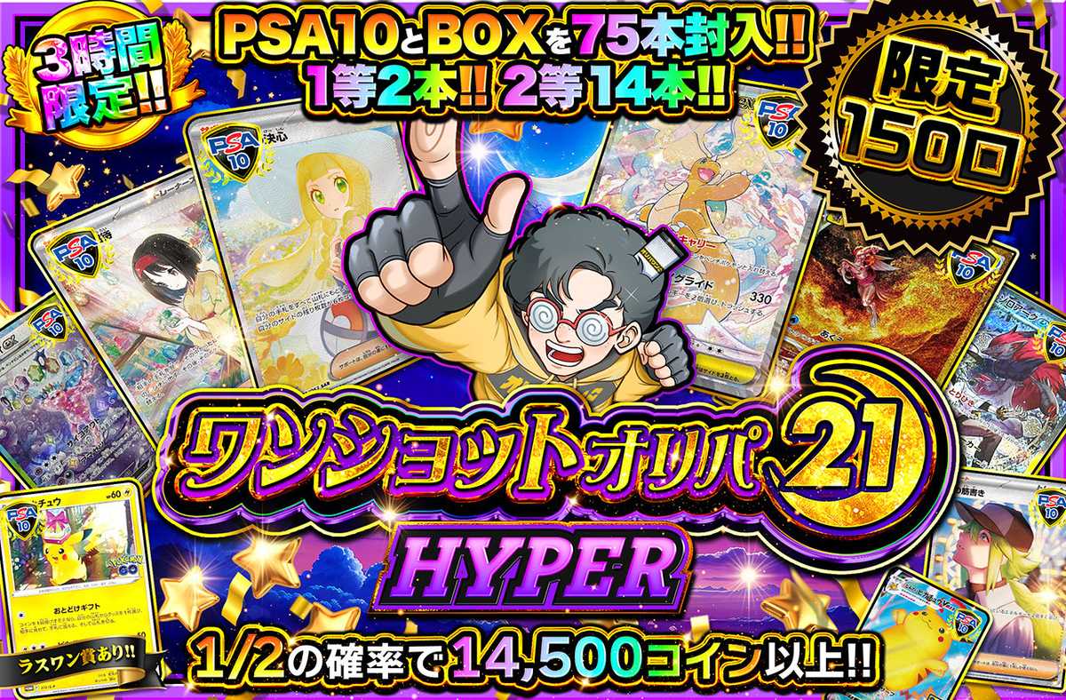 ワンショットオリパ HYPER