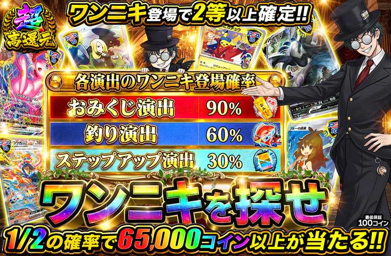 ワンニキを探せ（販売終了）