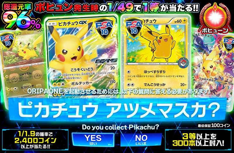 ピカチュウアツメマスカ?