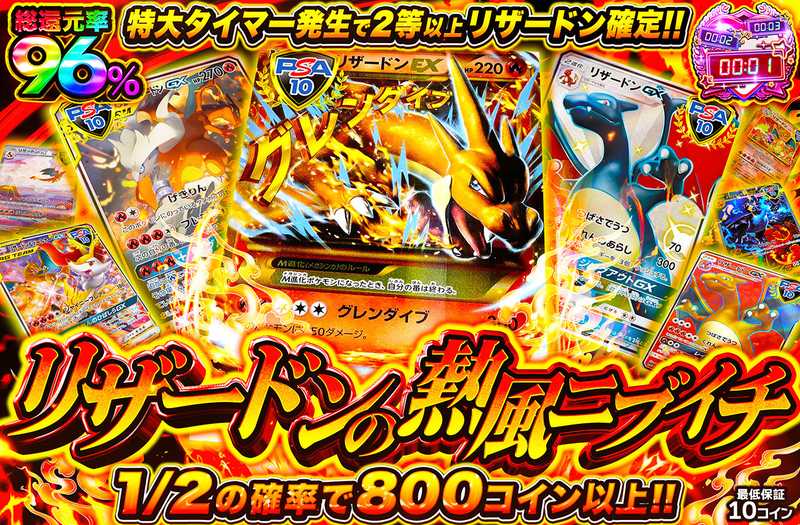 リザードンの熱風ニブイチ