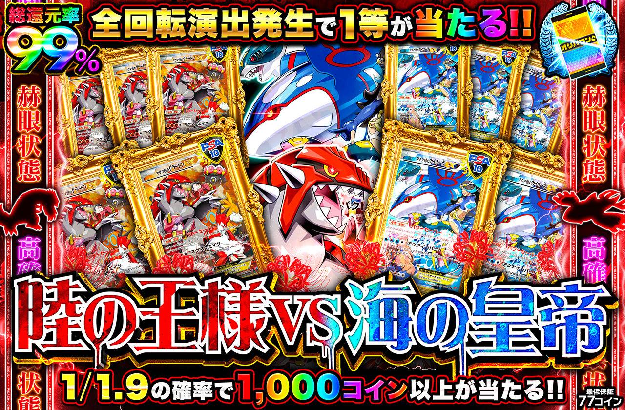 海の皇帝VS陸の王様
