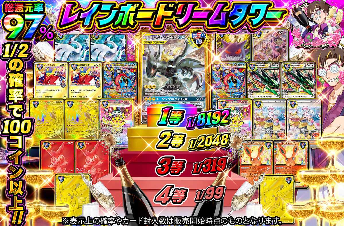 レインボードリームタワー