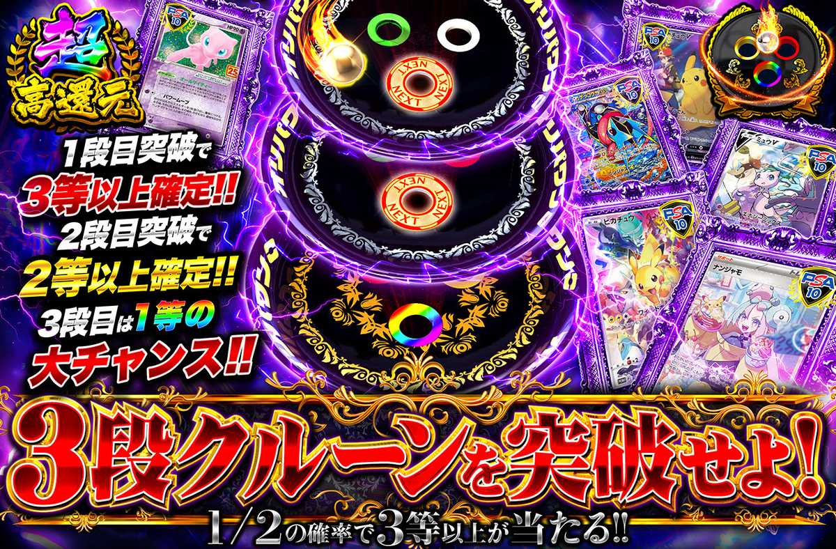 3段クルーンを突破せよ！