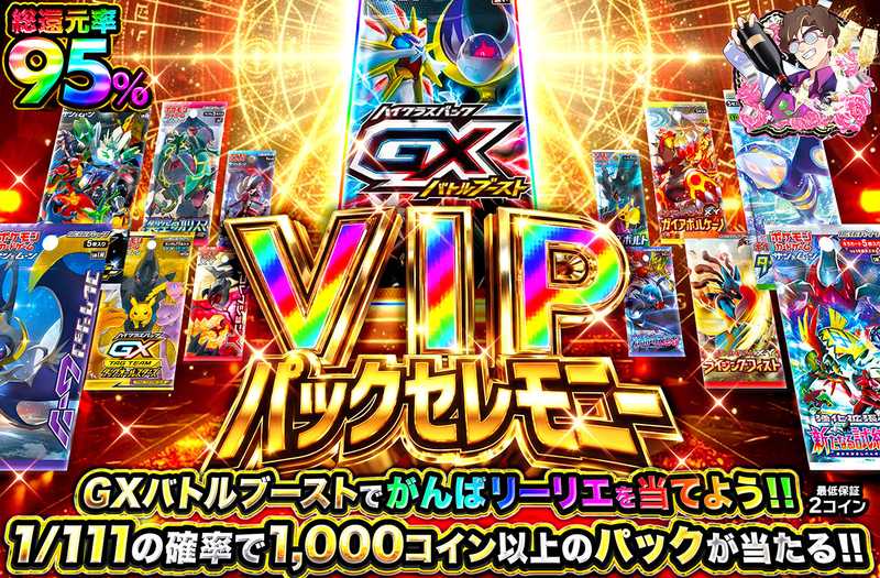 VIPパックセレモニー