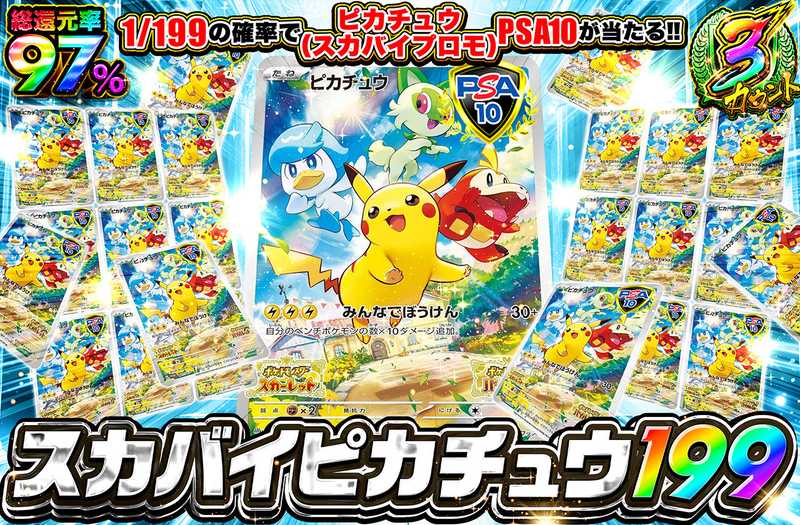 スカバイピカチュウ 199（販売終了）