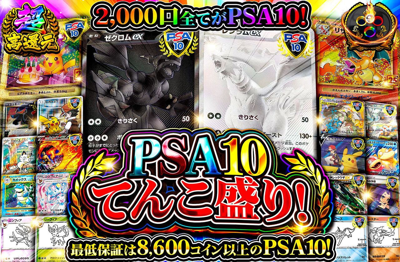 ポケカオリパ | PSA10てんこ盛り | オリパワン