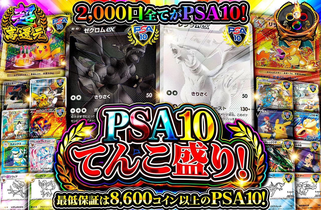 ポケカオリパ | PSA10てんこ盛り | オリパワン