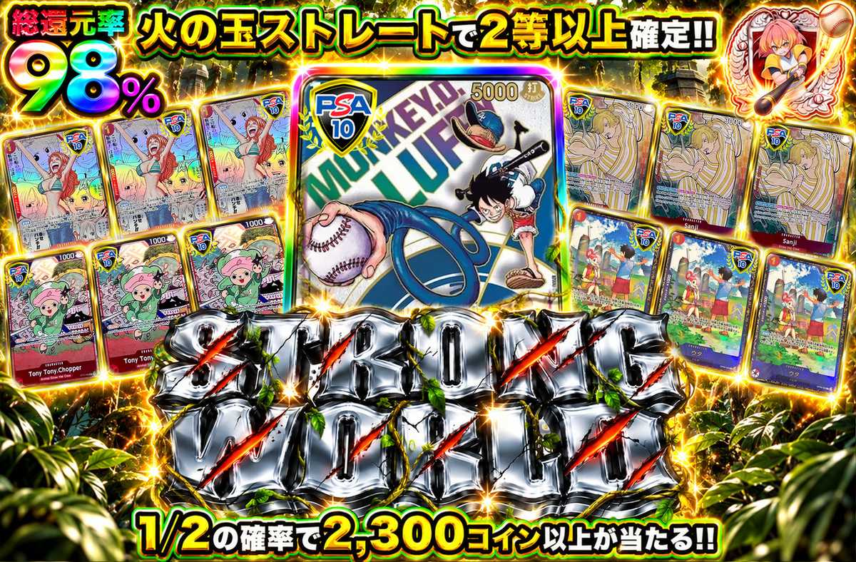 STRONG WORLD