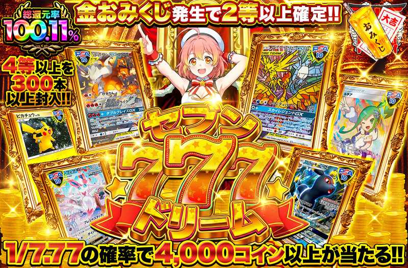 セブンドリーム（販売終了）