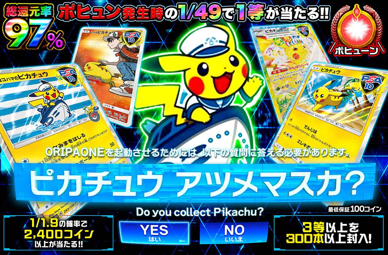 ピカチュウアツメマスカ?