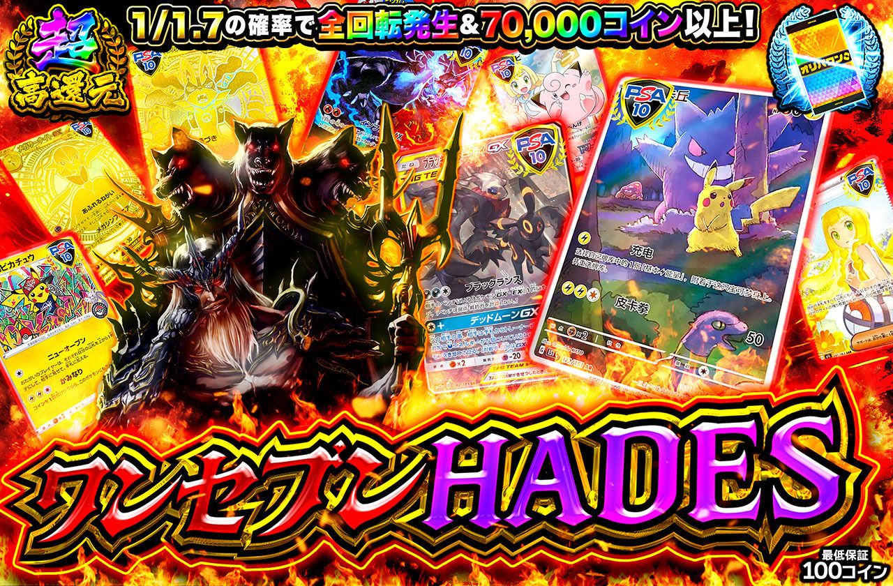 ワンセブンHADES