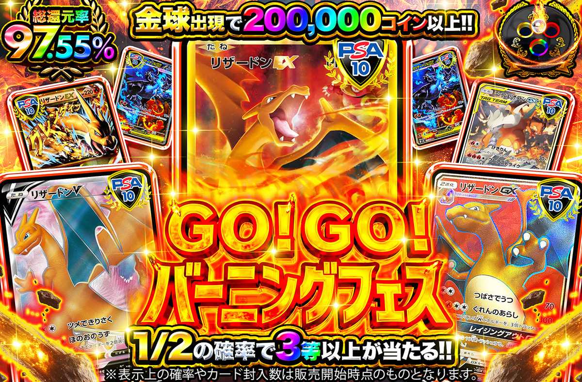 GO!GO!バーニングフェス