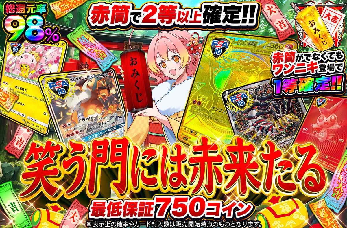笑う門には赤来たる