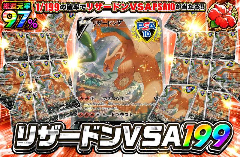 リザードンV SAR 199（販売終了）