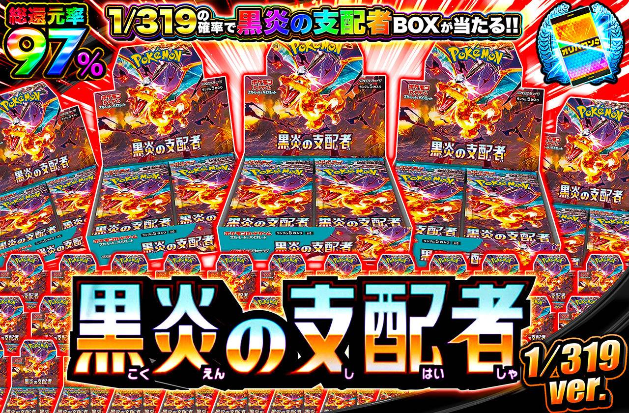 黒炎の支配者1/319ver（販売終了）