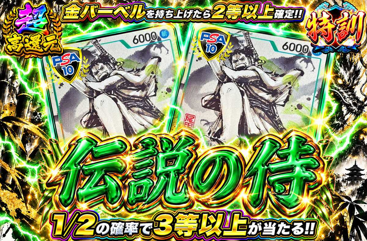 伝説の侍