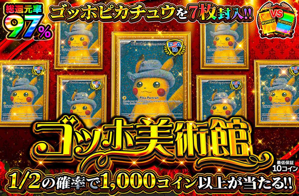ゴッホピカチュウ　2枚セット ゴッホピカチュウ絵画】やっと複製原画の再販が決定しました！ 📅12月8