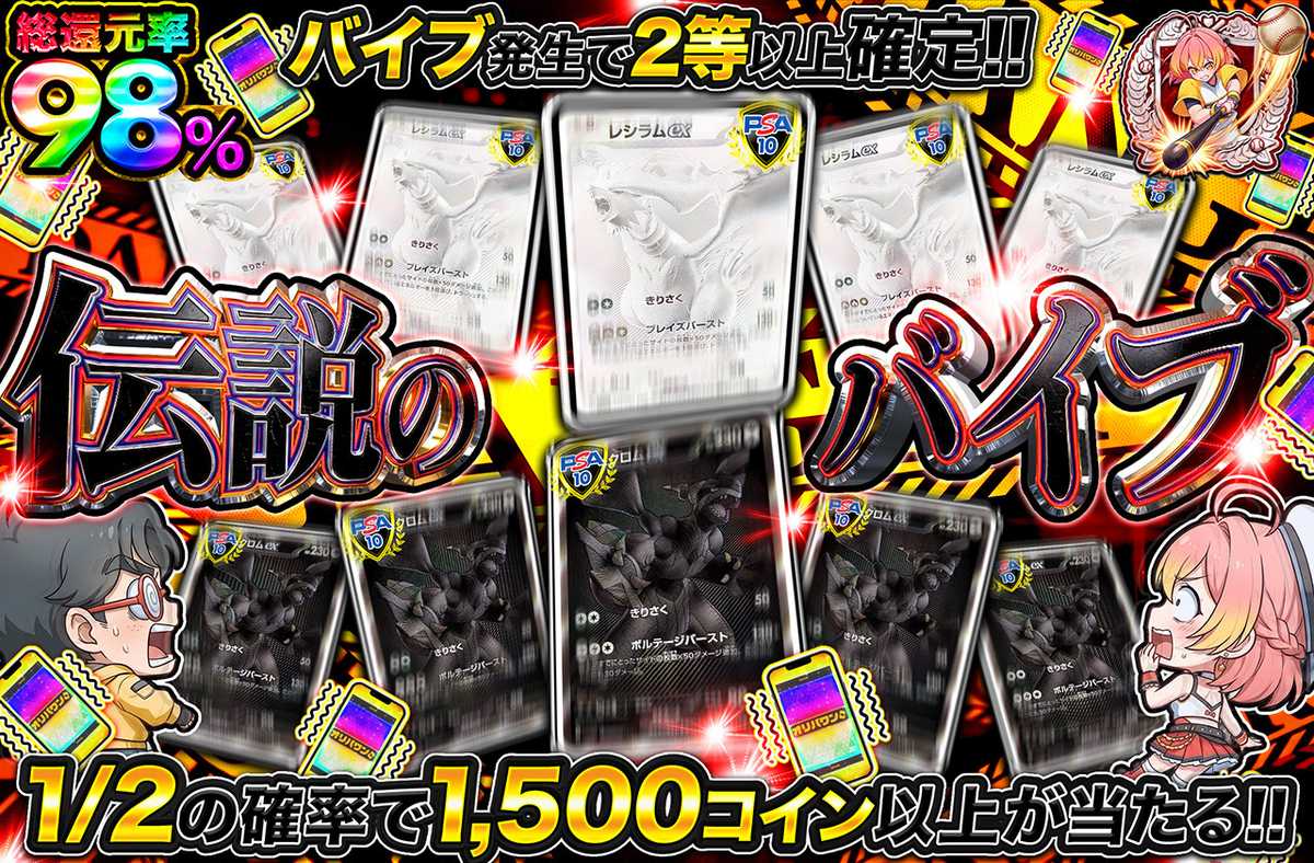伝説のバイブ