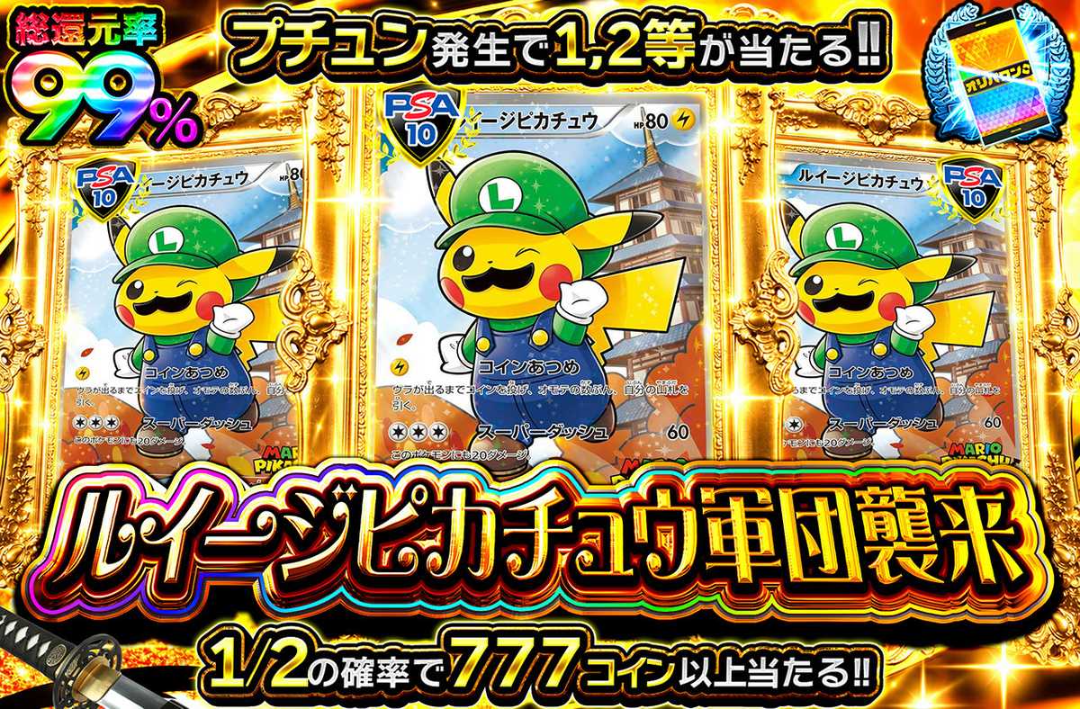 ルイージピカチュウ軍団襲来