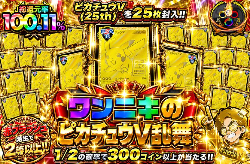 ワンニキのピカチュウV乱舞