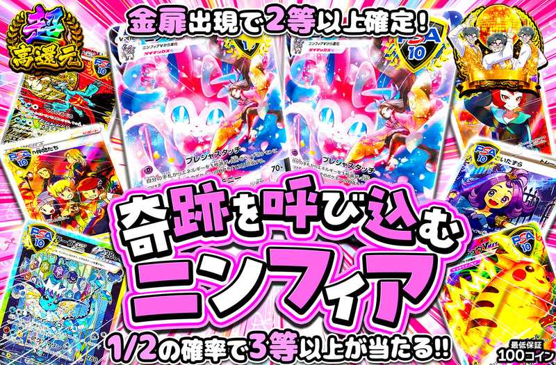 奇跡を呼び込むニンフィア