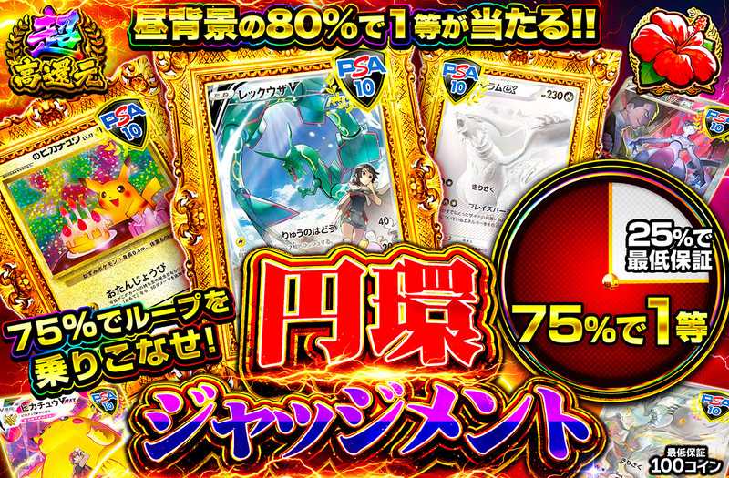 円環ジャッジメント