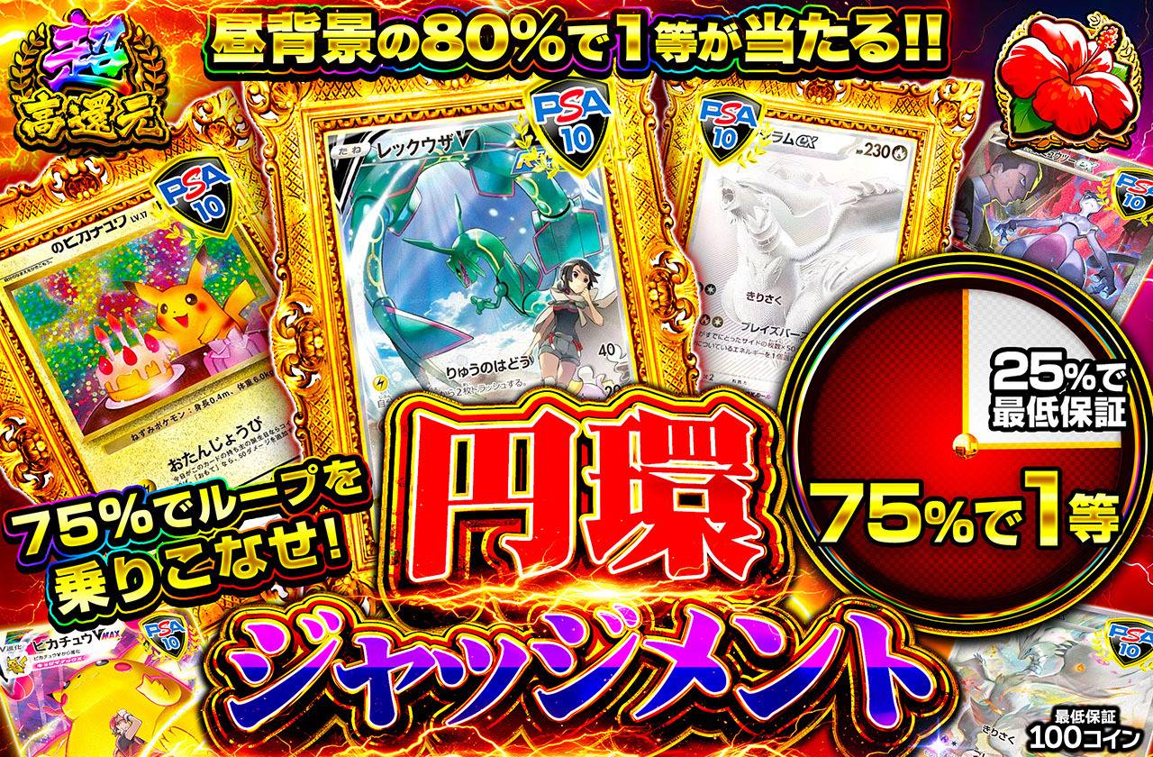 円環ジャッジメント