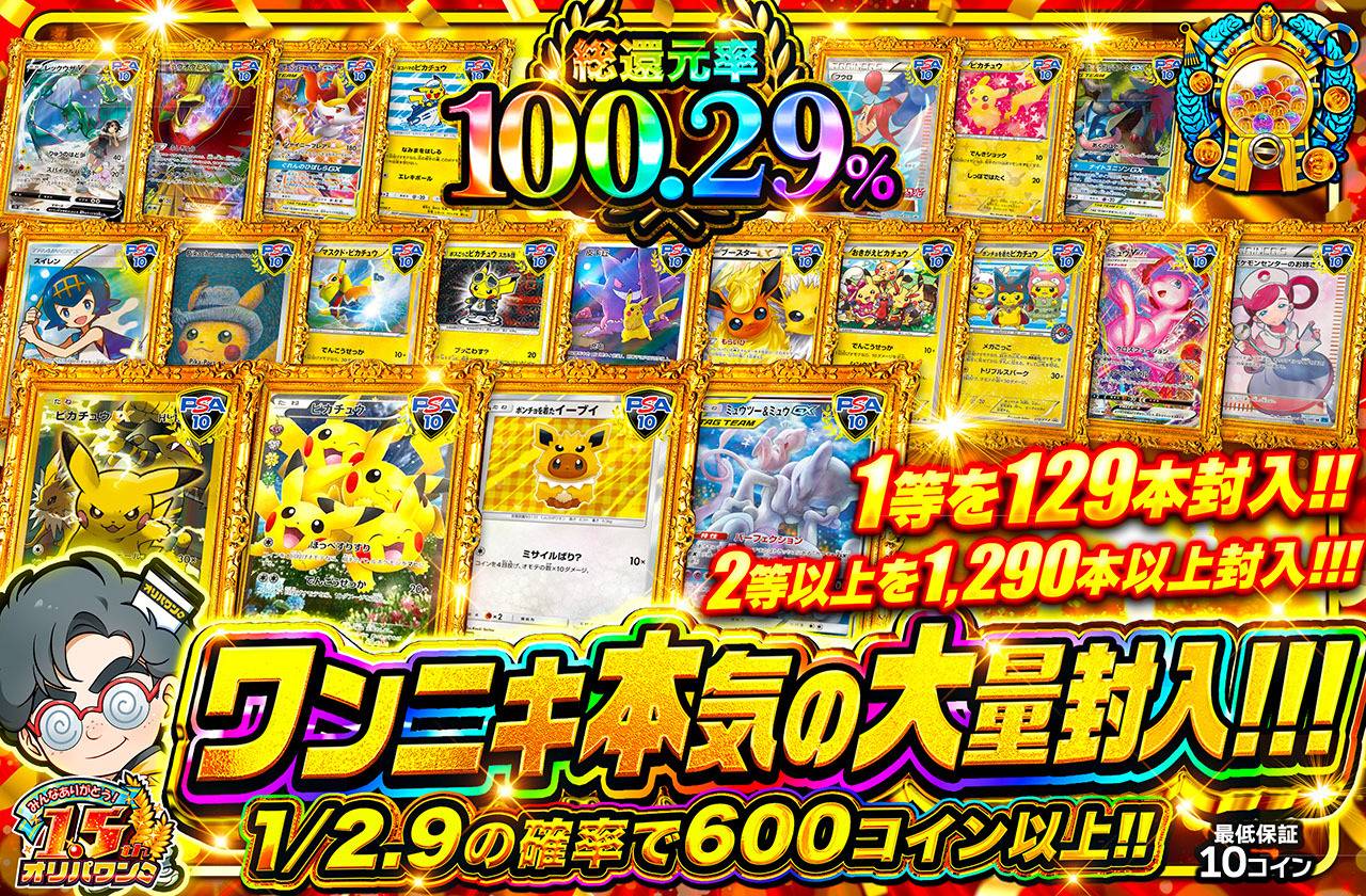 ワンニキ本気の大量封入