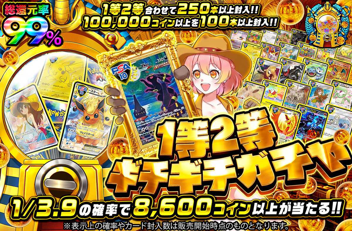 1等2等ギチギチガチャ