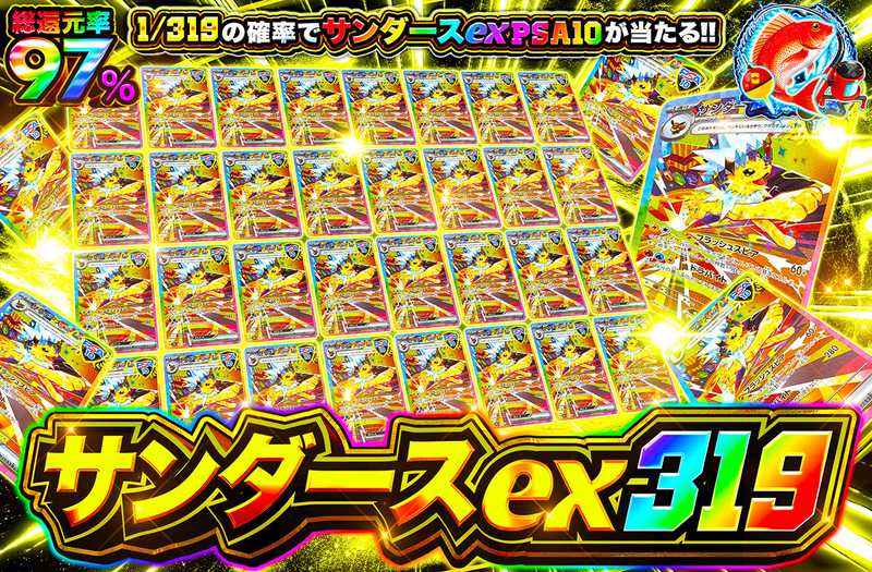 サンダースex 319