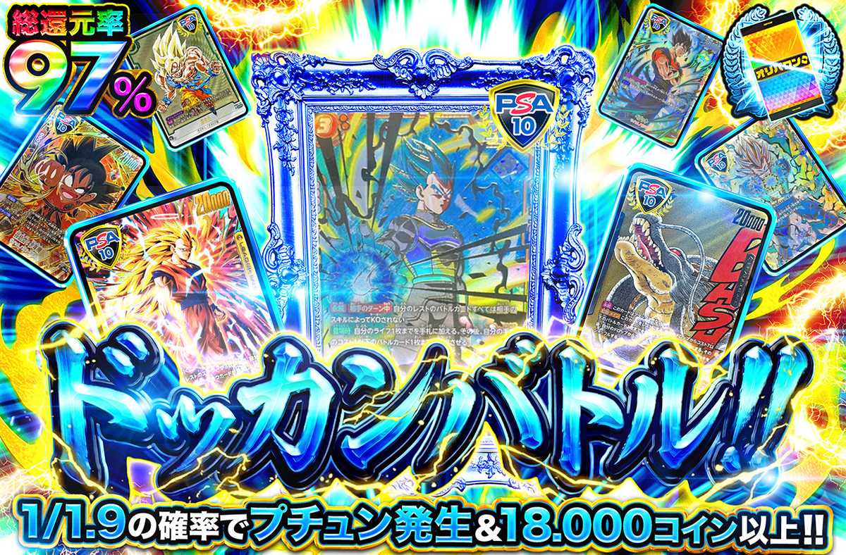 ドッカンバトル!!