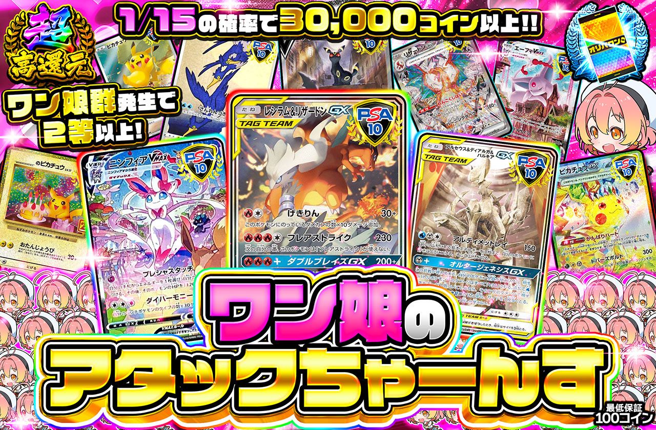 ワン娘のアタックちゃーんす