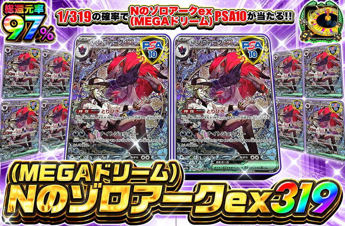 Nのゾロアーク(MEGAドリーム) 319