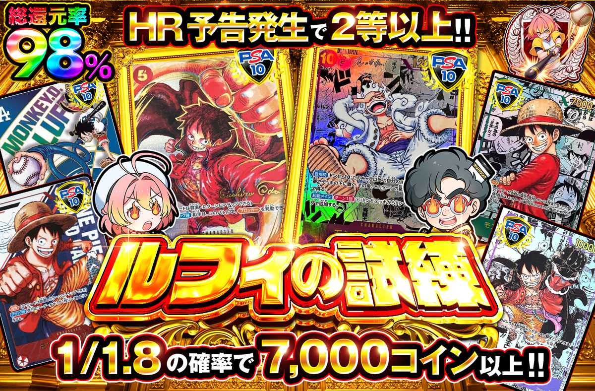 ルフィの試練