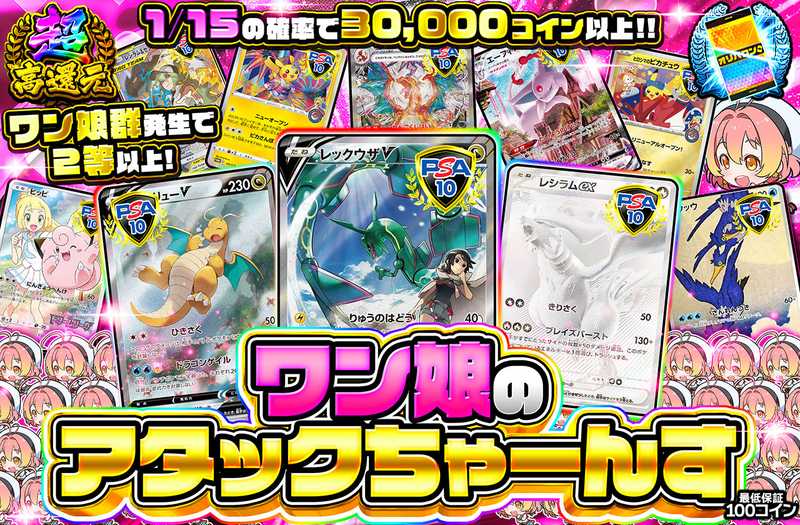 ワン娘のアタックちゃーんす