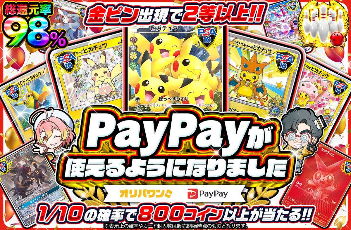 PayPayが使えるようになりました