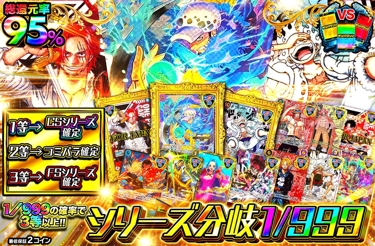 ワンピースカード オリパ | シリーズ分岐1/999 | オリパワン