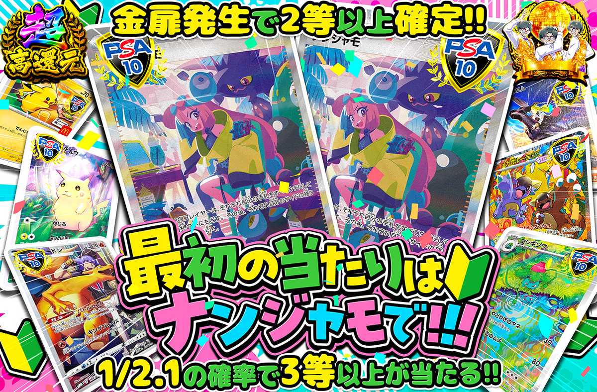 最初のあたりはナンジャモで！