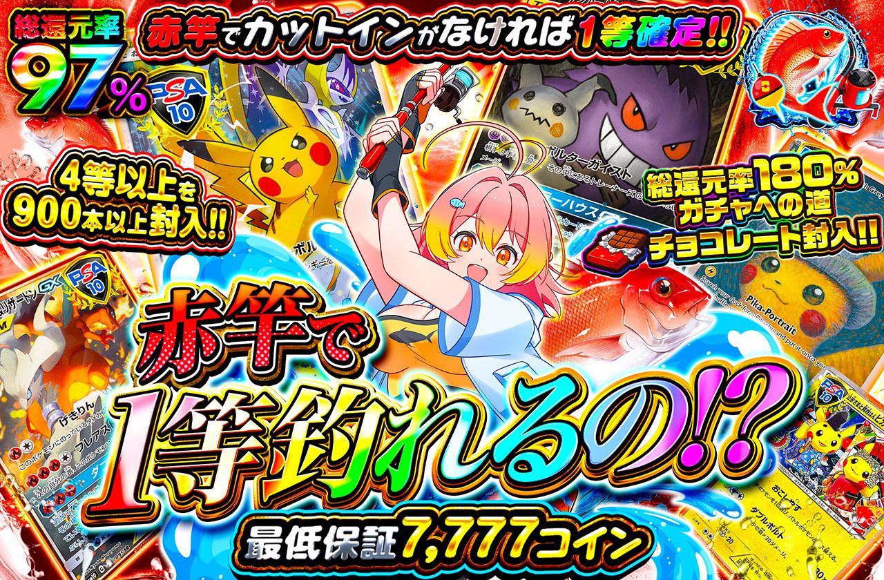 赤竿で1等釣れるの!?