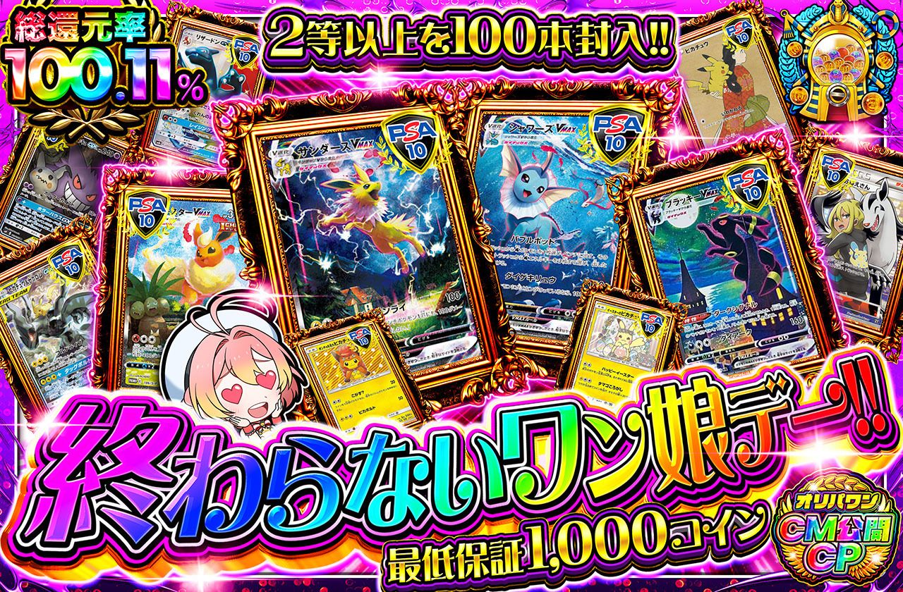 終わらないワン娘デー！