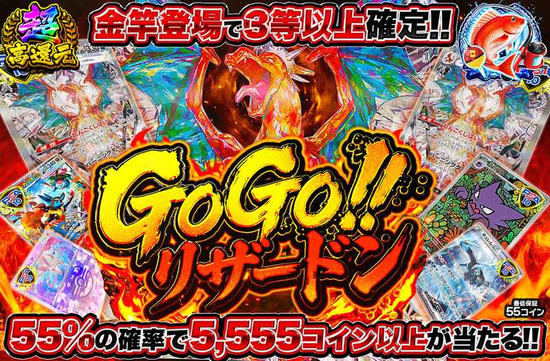 GOGO!!リザードン!!