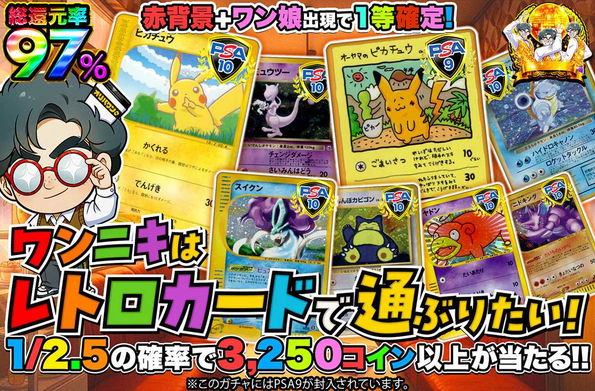 ワンニキはレトロカードで通ぶりたい！