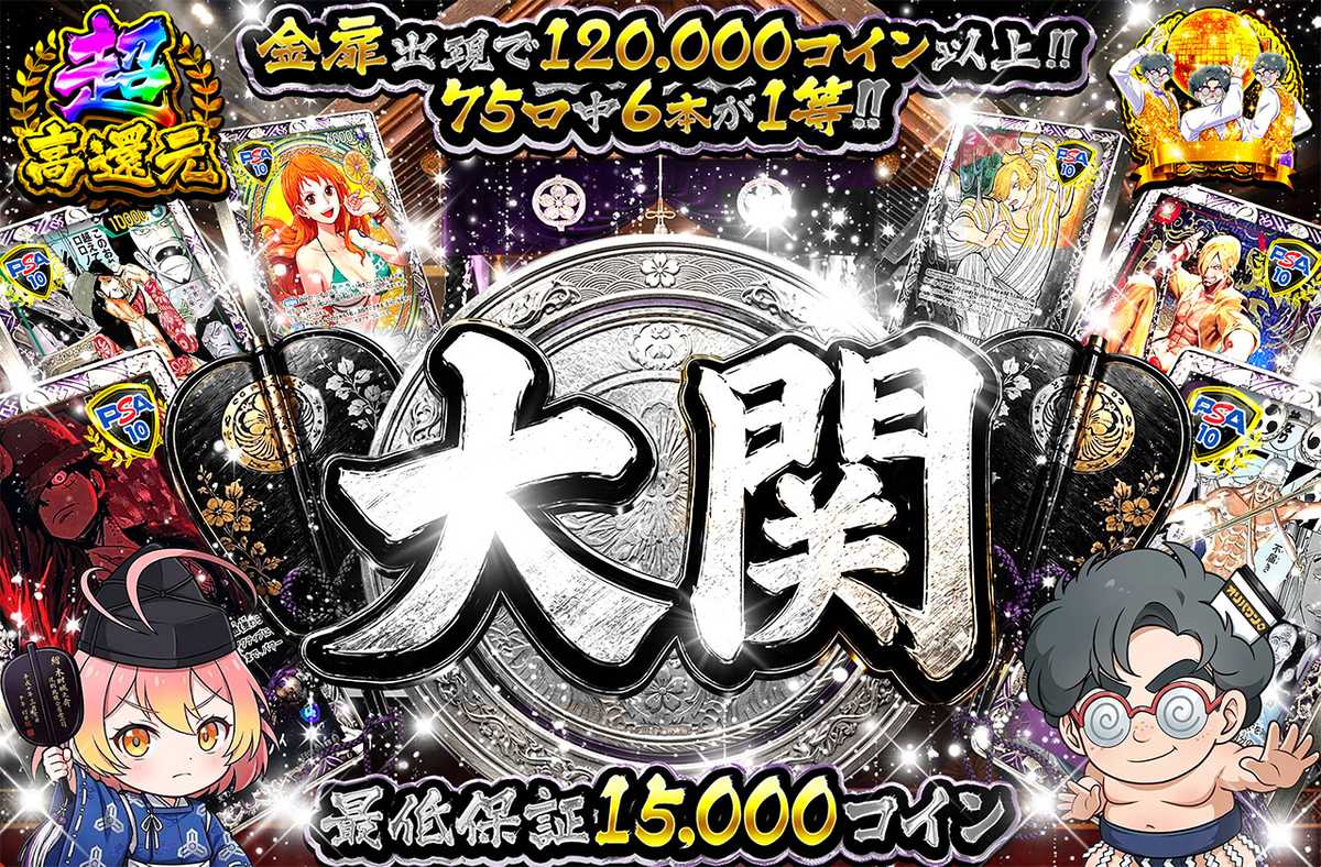 大関