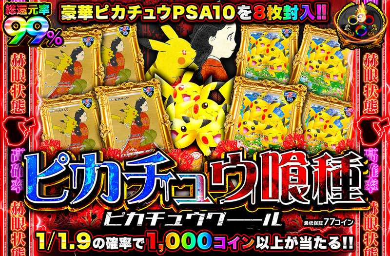 ピカチュウ喰種