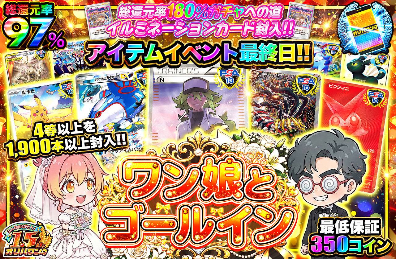 ワン娘とゴールイン（販売終了）