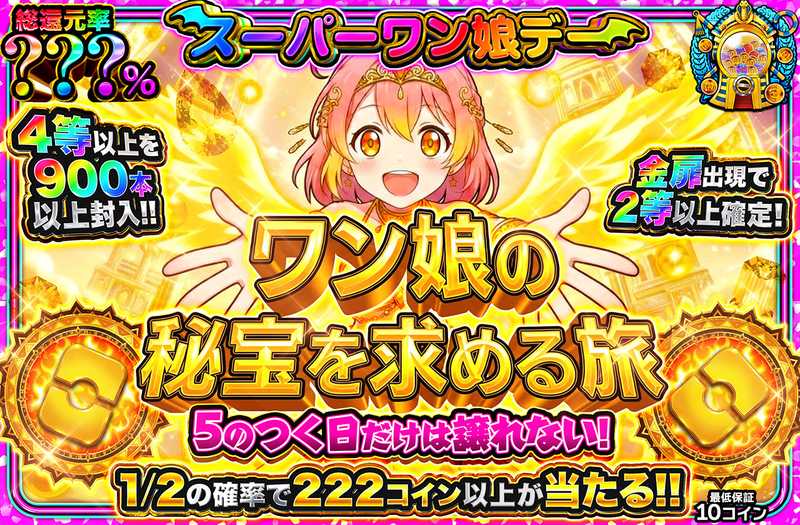 ワン娘の秘宝を求める旅